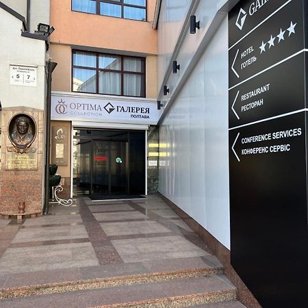 Optima Collection Gallery Poltava Hotel Exterior photo